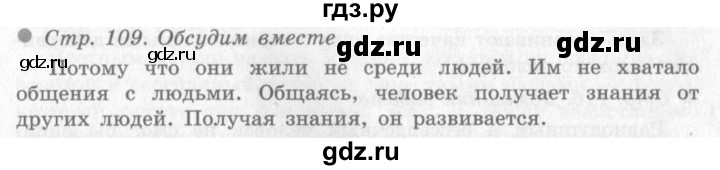 ГДЗ по окружающему миру 4 класс Виноградова   часть 1 (страница) - 109, Решебник 2