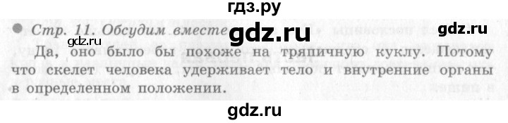 ГДЗ по окружающему миру 4 класс Виноградова   часть 1 (страница) - 11, Решебник 2