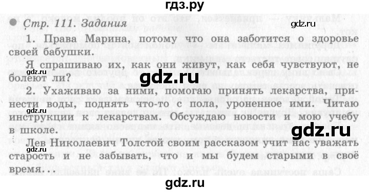 ГДЗ по окружающему миру 4 класс Виноградова   часть 1 (страница) - 111, Решебник 2