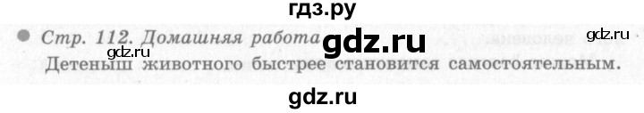 ГДЗ по окружающему миру 4 класс Виноградова   часть 1 (страница) - 112, Решебник 2