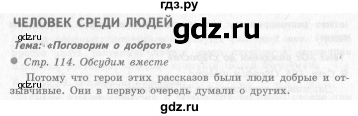 ГДЗ по окружающему миру 4 класс Виноградова   часть 1 (страница) - 114, Решебник 2