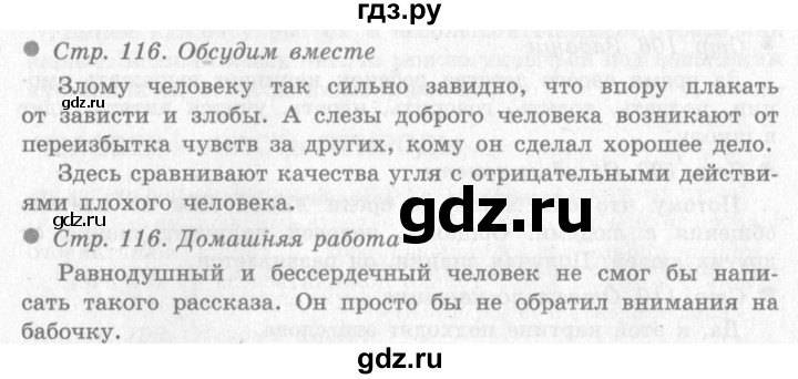 ГДЗ по окружающему миру 4 класс Виноградова   часть 1 (страница) - 116, Решебник 2