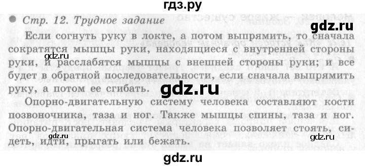 ГДЗ по окружающему миру 4 класс Виноградова   часть 1 (страница) - 12, Решебник 2
