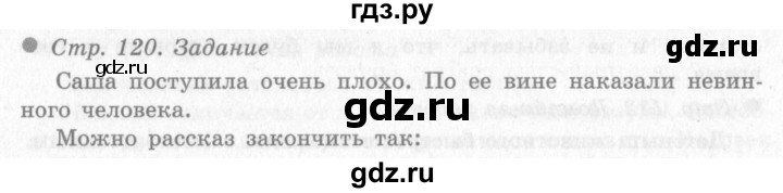 ГДЗ по окружающему миру 4 класс Виноградова   часть 1 (страница) - 120, Решебник 2