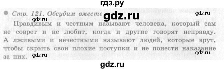 ГДЗ по окружающему миру 4 класс Виноградова   часть 1 (страница) - 121, Решебник 2