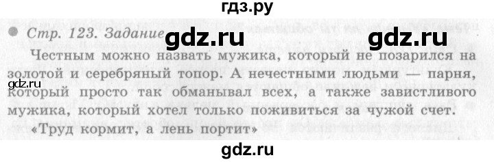 ГДЗ по окружающему миру 4 класс Виноградова   часть 1 (страница) - 123, Решебник 2