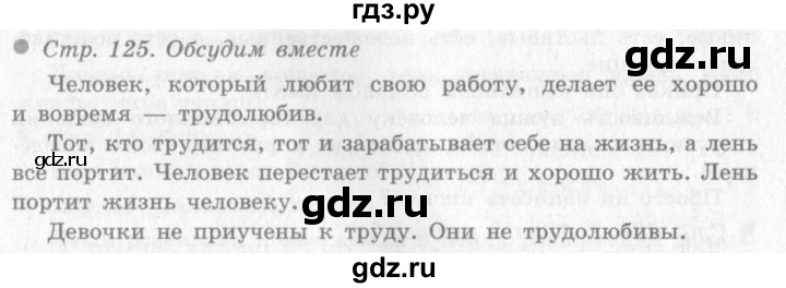 ГДЗ по окружающему миру 4 класс Виноградова   часть 1 (страница) - 125, Решебник 2