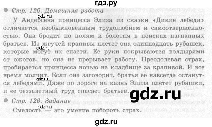 ГДЗ по окружающему миру 4 класс Виноградова   часть 1 (страница) - 126, Решебник 2