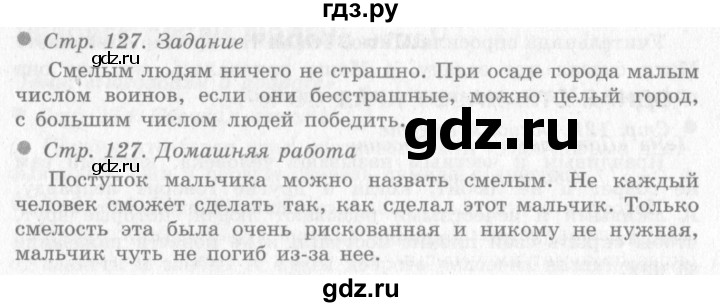 ГДЗ по окружающему миру 4 класс Виноградова   часть 1 (страница) - 127, Решебник 2