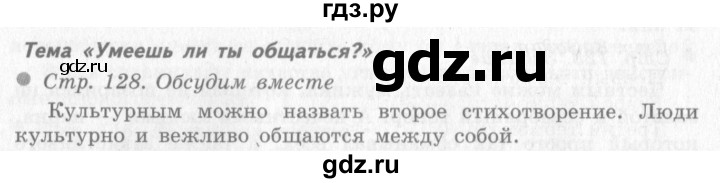 ГДЗ по окружающему миру 4 класс Виноградова   часть 1 (страница) - 128, Решебник 2