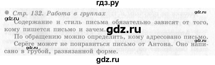 ГДЗ по окружающему миру 4 класс Виноградова   часть 1 (страница) - 132, Решебник 2