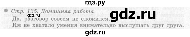 ГДЗ по окружающему миру 4 класс Виноградова   часть 1 (страница) - 135, Решебник 2