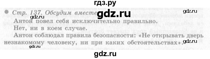 ГДЗ по окружающему миру 4 класс Виноградова   часть 1 (страница) - 137, Решебник 2