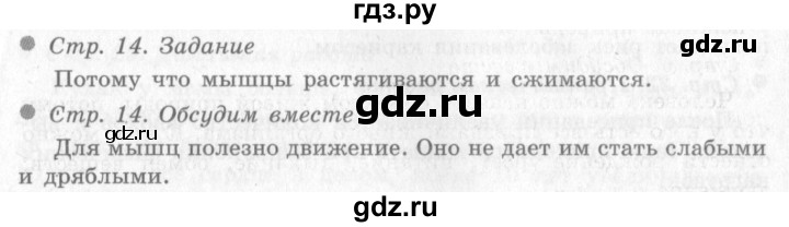 ГДЗ по окружающему миру 4 класс Виноградова   часть 1 (страница) - 14, Решебник 2