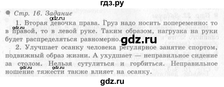 ГДЗ по окружающему миру 4 класс Виноградова   часть 1 (страница) - 16, Решебник 2