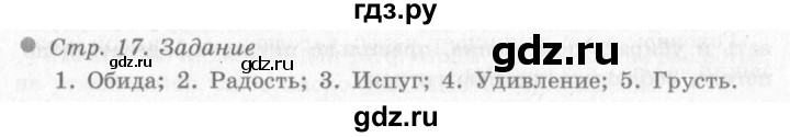 ГДЗ по окружающему миру 4 класс Виноградова   часть 1 (страница) - 17, Решебник 2