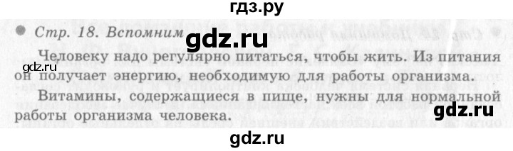 ГДЗ по окружающему миру 4 класс Виноградова   часть 1 (страница) - 18, Решебник 2
