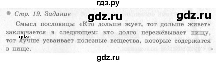 ГДЗ по окружающему миру 4 класс Виноградова   часть 1 (страница) - 19, Решебник 2