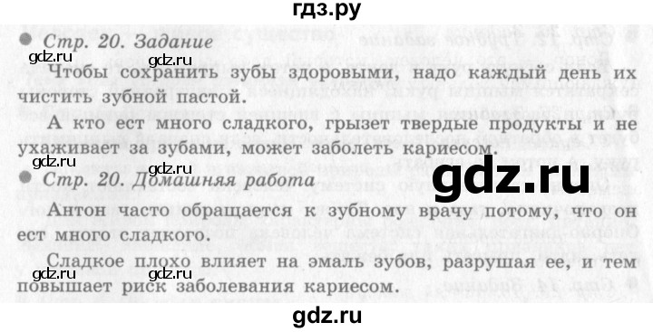 ГДЗ по окружающему миру 4 класс Виноградова   часть 1 (страница) - 20, Решебник 2
