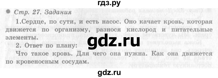 ГДЗ по окружающему миру 4 класс Виноградова   часть 1 (страница) - 27, Решебник 2