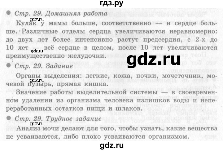 ГДЗ по окружающему миру 4 класс Виноградова   часть 1 (страница) - 29, Решебник 2