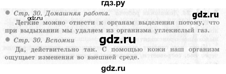 ГДЗ по окружающему миру 4 класс Виноградова   часть 1 (страница) - 30, Решебник 2