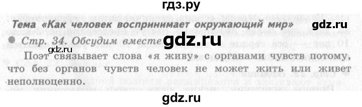 ГДЗ по окружающему миру 4 класс Виноградова   часть 1 (страница) - 34, Решебник 2