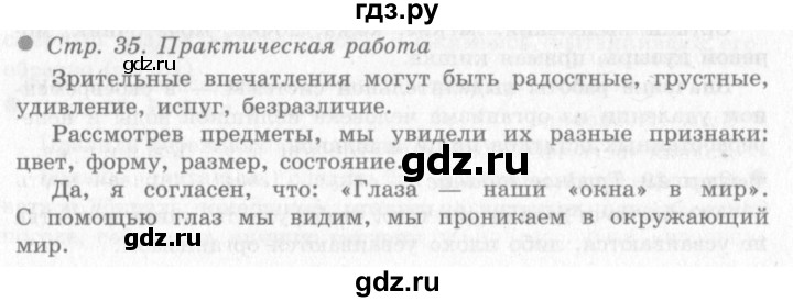 ГДЗ по окружающему миру 4 класс Виноградова   часть 1 (страница) - 35, Решебник 2