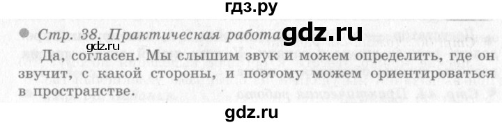 ГДЗ по окружающему миру 4 класс Виноградова   часть 1 (страница) - 38, Решебник 2