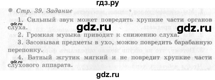 ГДЗ по окружающему миру 4 класс Виноградова   часть 1 (страница) - 39, Решебник 2