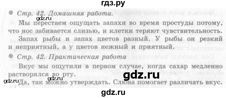ГДЗ по окружающему миру 4 класс Виноградова   часть 1 (страница) - 42, Решебник 2