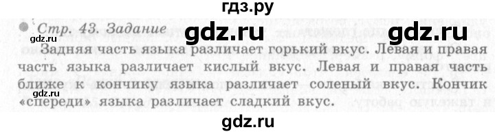 ГДЗ по окружающему миру 4 класс Виноградова   часть 1 (страница) - 43, Решебник 2