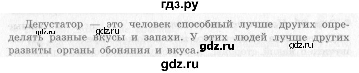 ГДЗ по окружающему миру 4 класс Виноградова   часть 1 (страница) - 43, Решебник 2