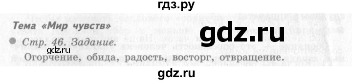 ГДЗ по окружающему миру 4 класс Виноградова   часть 1 (страница) - 46, Решебник 2