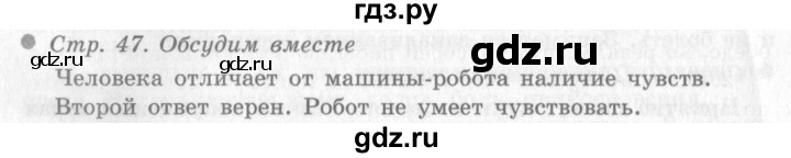 ГДЗ по окружающему миру 4 класс Виноградова   часть 1 (страница) - 47, Решебник 2