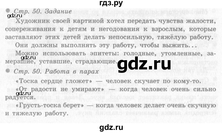 ГДЗ по окружающему миру 4 класс Виноградова   часть 1 (страница) - 50, Решебник 2