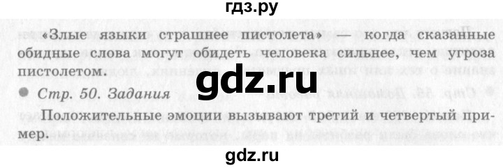ГДЗ по окружающему миру 4 класс Виноградова   часть 1 (страница) - 50, Решебник 2