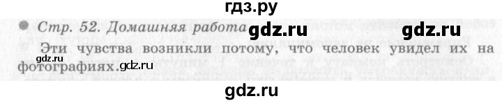 ГДЗ по окружающему миру 4 класс Виноградова   часть 1 (страница) - 52, Решебник 2