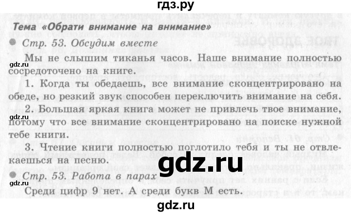 ГДЗ по окружающему миру 4 класс Виноградова   часть 1 (страница) - 53, Решебник 2