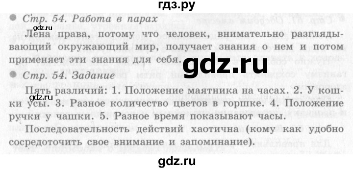 ГДЗ по окружающему миру 4 класс Виноградова   часть 1 (страница) - 54, Решебник 2