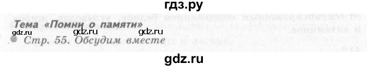 ГДЗ по окружающему миру 4 класс Виноградова   часть 1 (страница) - 55, Решебник 2