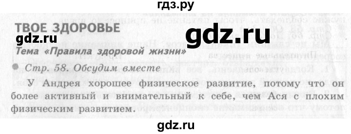 ГДЗ по окружающему миру 4 класс Виноградова   часть 1 (страница) - 58, Решебник 2