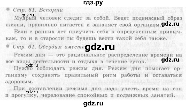 ГДЗ по окружающему миру 4 класс Виноградова   часть 1 (страница) - 61, Решебник 2