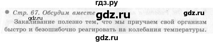 ГДЗ по окружающему миру 4 класс Виноградова   часть 1 (страница) - 67, Решебник 2