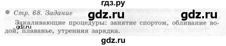 ГДЗ по окружающему миру 4 класс Виноградова   часть 1 (страница) - 68, Решебник 2