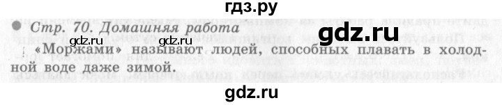 ГДЗ по окружающему миру 4 класс Виноградова   часть 1 (страница) - 70, Решебник 2