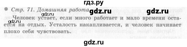 ГДЗ по окружающему миру 4 класс Виноградова   часть 1 (страница) - 71, Решебник 2