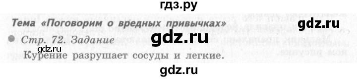 ГДЗ по окружающему миру 4 класс Виноградова   часть 1 (страница) - 72, Решебник 2