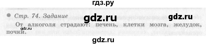 ГДЗ по окружающему миру 4 класс Виноградова   часть 1 (страница) - 74, Решебник 2