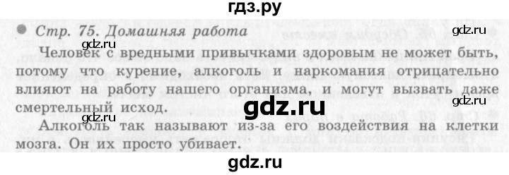 ГДЗ по окружающему миру 4 класс Виноградова   часть 1 (страница) - 75, Решебник 2